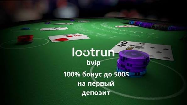 Lootrun Casino — Обзор онлайн-казино -332845619 Lootrun Casino — Обзор онлайн-казино -332845619