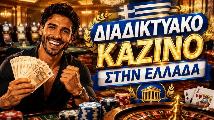 Ανακαλύπτοντας τα καινούργια online casino Μια νέα εποχή τυχερού παιχνιδιού Ανακαλύπτοντας τα καινούργια online casino Μια νέα εποχή τυχερού παιχνιδιού