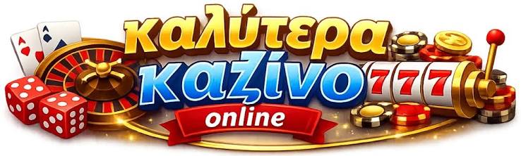 Ο Κόσμος των Διαδικτυακών Καζίνο Πλεονεκτήματα και Συμβουλές