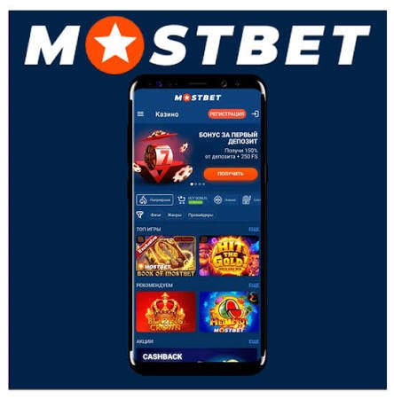 Mostbet Download Mobil Tətbiq və İstifadəsi Mostbet Download Mobil Tətbiq və İstifadəsi